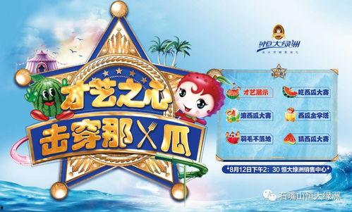 吃瓜比赛游戏规则图片,挑战舌尖极限，揭秘趣味游戏规则